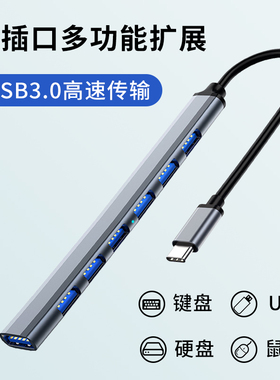 typec扩展坞一拖七USB3.0集线器matebook笔记本电脑手机imac通用tpyec拓展器c口M1 macbook air pro平板ipad