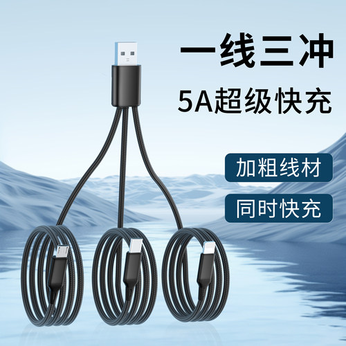 一拖三超级编织加粗快充数据线5A充电适用苹果iPhone14pro安卓OPPO华为vivo小米手机通用三合一typec插头加长