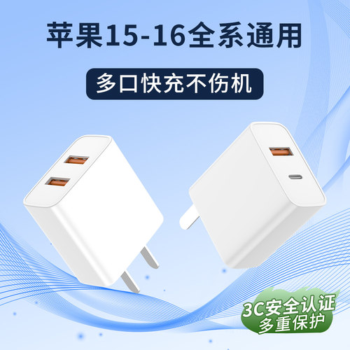 30W快充PD充电器多口闪充套装双typec数据线适用苹果16pro插头max手机iPhone15plus通用双口USB充电头三口20W