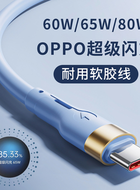 适用oppo超级闪充80W数据线65w快充reno9pro+ 8 7se 6 5 4手机find x3 n2 k10x k9充电器typec原装tpyec正品