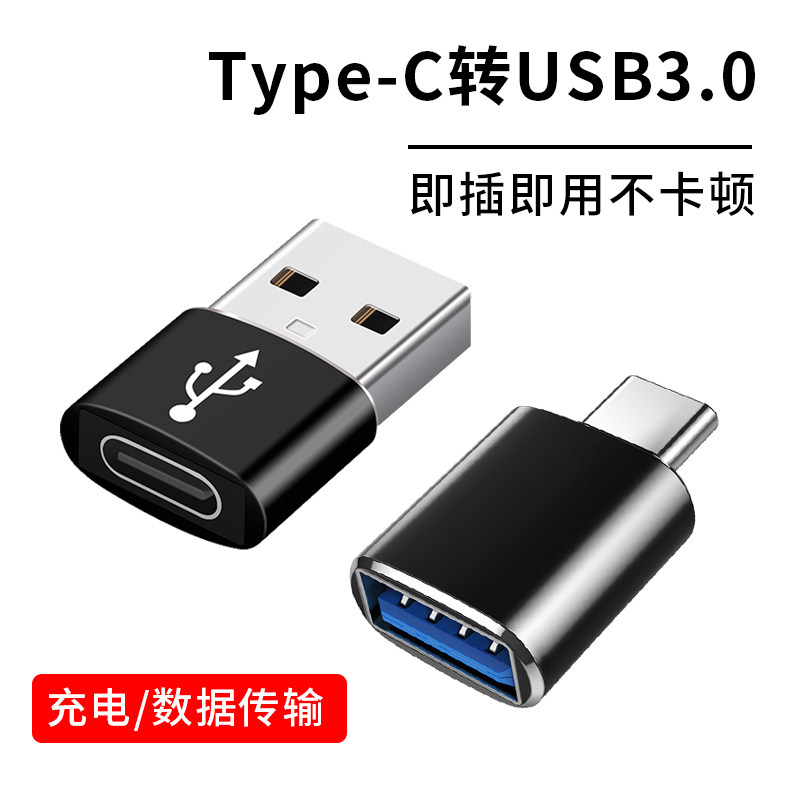 USB3.0转typec转换器otg适用华为小米vivo安卓手机外接U盘键盘鼠标苹果15 16充电转接头快充笔记本电脑平板