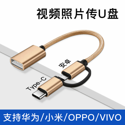 视频照片存U盘OTG转接头三合一