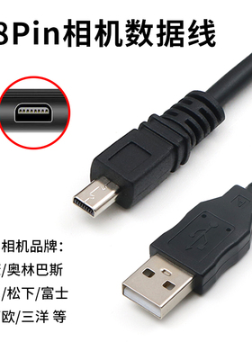 适用尼康Nikon相机8pin数据线充电线佳能索尼松下卡西欧单反数码相机mini传输USB连接线d7100 d3200 d750 s10
