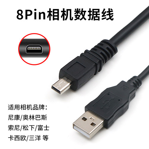 适用相机8pin数据线充电线