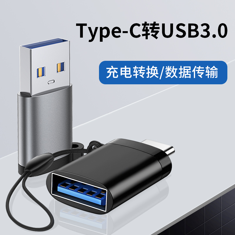 typec转USB3.0转接头适用华为小米苹果14pro 13充电PD数据线笔记本电脑otg键盘鼠标U盘转换器tpc车载宝马奔驰