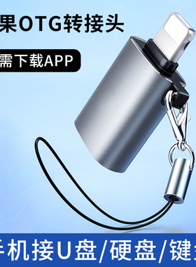 otg转接头适用苹果手机iPhone14 13pro通用外接U盘优盘硬盘鼠标键盘typec安卓二合一USB3.0转换器线ipad平板