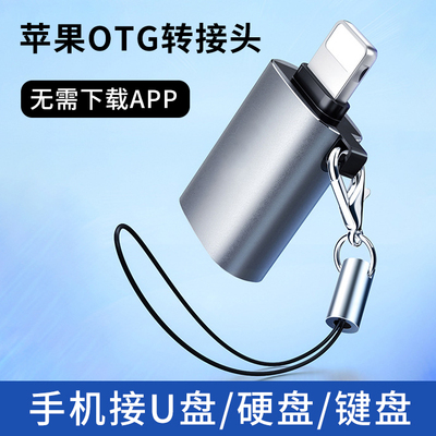 适用苹果otg转接头USB3.0