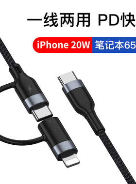 PD快充数据线二合一适用苹果iPhone华为手机笔记本电脑ipadpro闪充65w一拖二20w双typec充电器c口ipad2018