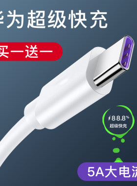 适用华为5A超级快充数据线