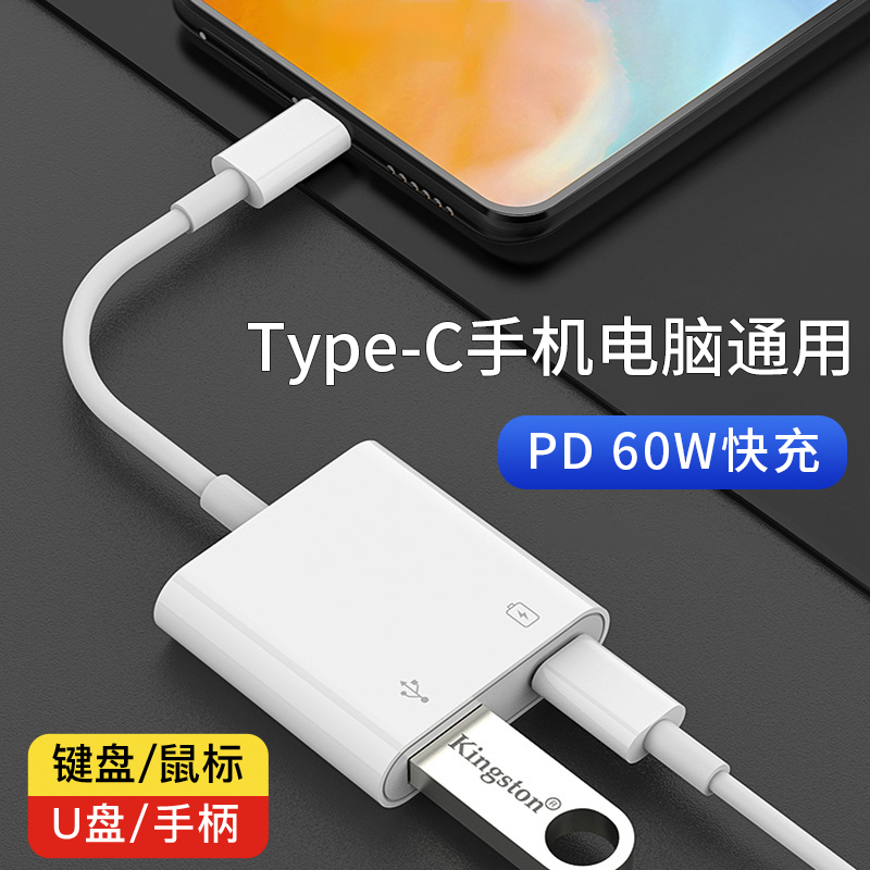 OTG转接头二合一typec转USB3.0转换器适用华为小米手机笔记本电脑通用扩展器连接U盘鼠标带供电充电ipad拓展