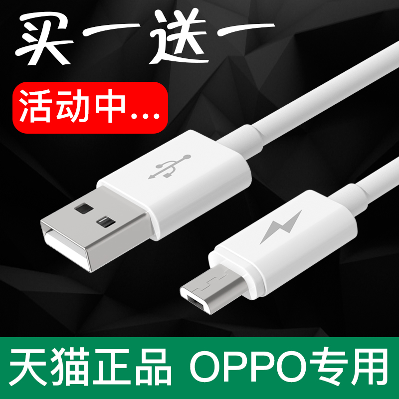 手机通用充电器2米数据线oppo