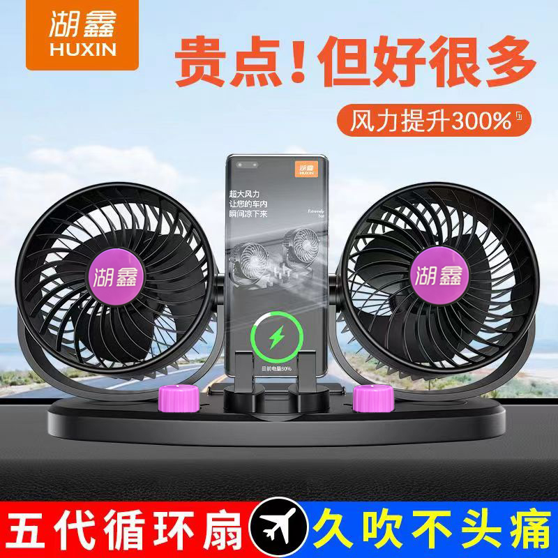 湖鑫车载风扇智能通用款