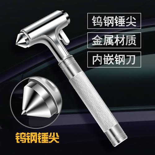 车用安全锤多功能破窗器破窗锤车载安全锤逃生锤钨钢头铝合金金属