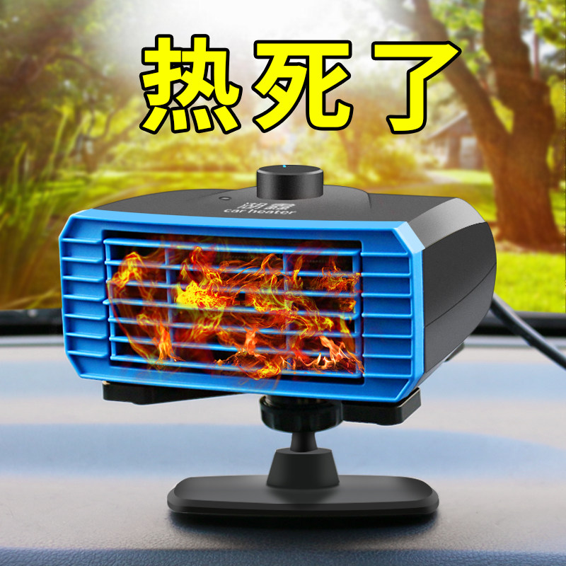 湖鑫车载暖风扇冷暖两用