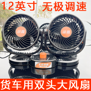 湖鑫车载电风扇强劲大风力