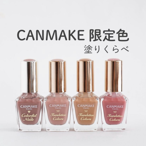 日本井田CANMAKE砍妹指甲油免烤井田速干亮闪片顶油美甲N44N79N43