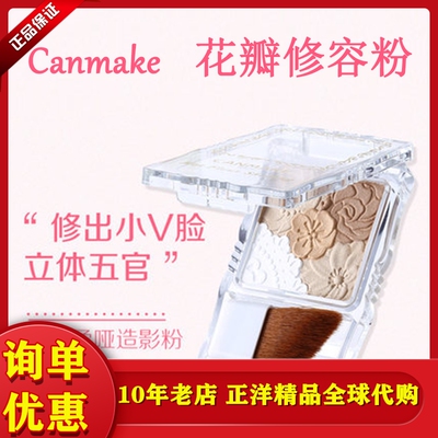 日本canmake/井田五色花瓣阴影砍妹修容粉高光鼻影眼影防水修容粉