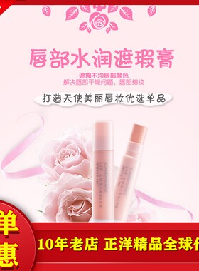 日本进口滋润保湿淡化唇色遮瑕膏