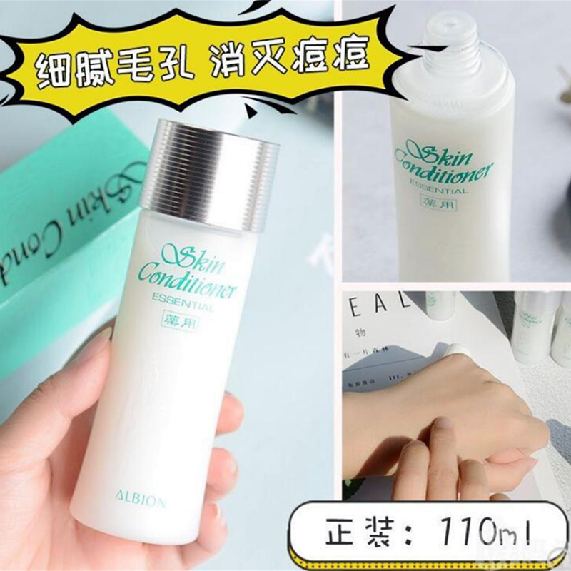 albion澳尔滨健康水奥碧虹爽肤精萃液保湿水爽肤水控油抗痘印闭口