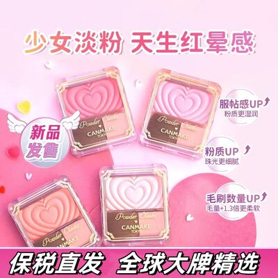 日本CANMAKE井田爱心单色腮红少女粉新版日杂元气甜欲显白P012034