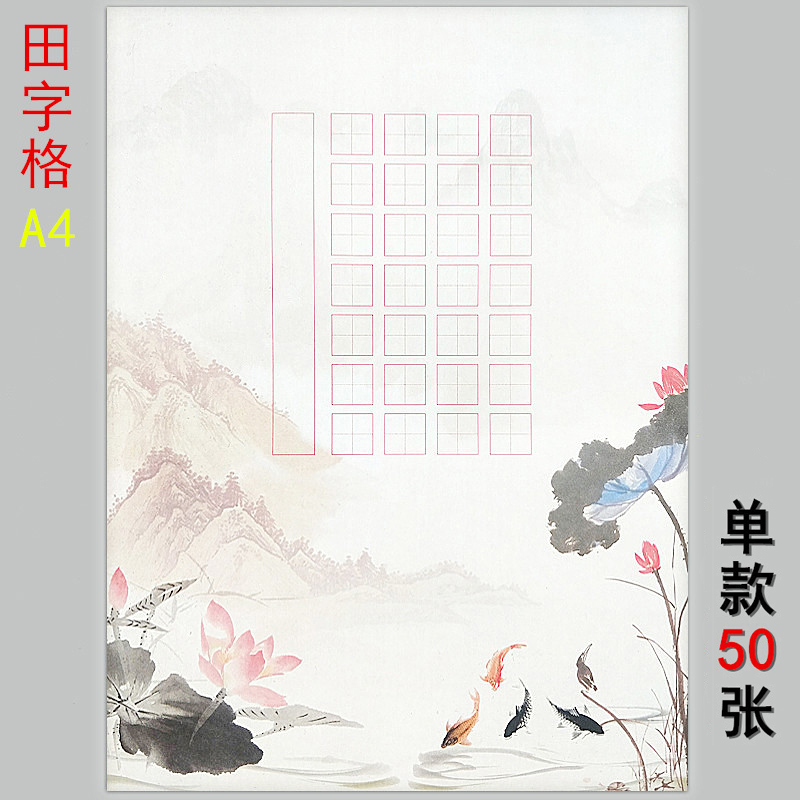 七言田字格a4比赛专用小学生硬笔书法作品纸中国古风