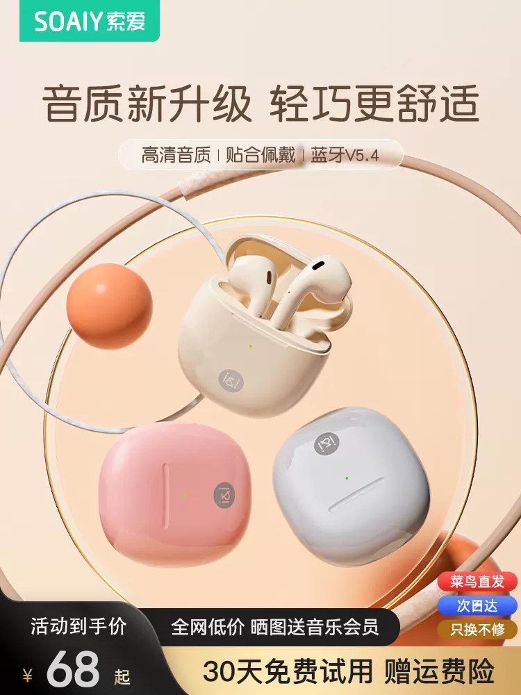 索爱SR10蓝牙耳机无线高品质长续航官方正品2024新款适用苹果小米
