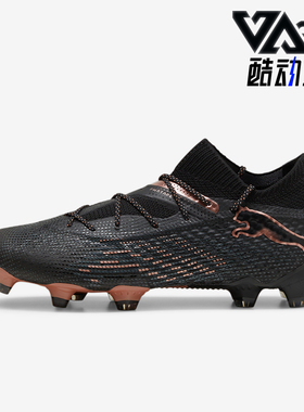 Puma/彪马正品FUTURE 7 ULTIMATE FG/AG男士足球鞋107599-02