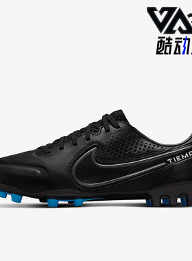 Nike/耐克正品传奇9Tiempo次高端男女款运动耐磨足球鞋DB0448-001