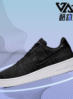 Nike/耐克正品 AIR FORCE 1 FLYKNIT 2.0 男鞋休闲板鞋CI0051-400