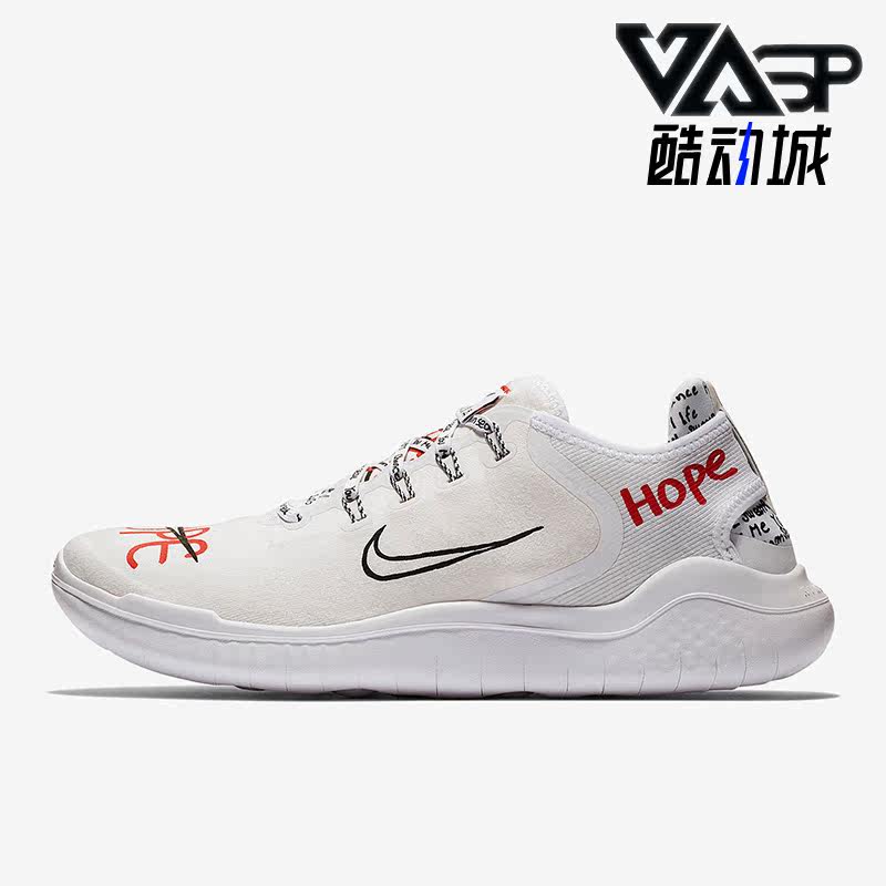 Nike/耐克正品新款Free RN 2018男鞋运动缓震跑步鞋AH3966-106