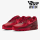 耐克正品 运动缓震耐磨跑步鞋 Air Nike Max 90男女同款 DH0146 600