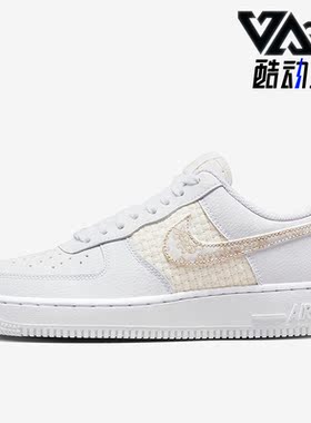 Nike/耐克正品新款AF1 07 SE女子空一号编织透气板鞋DO9458-100