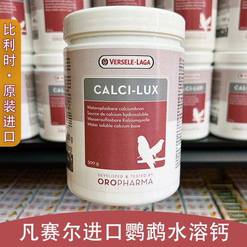 凡赛尔鹦鹉水溶钙补钙促进发育