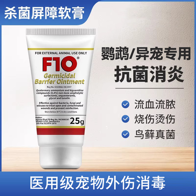 江浙沪次日达鹦鹉外伤消毒软膏