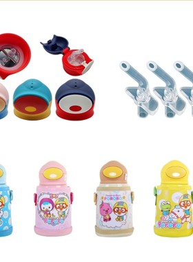 PORORO啵乐乐儿童保温杯水杯85154-2130杯盖吸嘴吸管头杯盖子配件