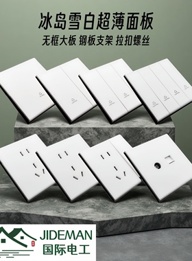 白色肤感哑光开关插座面板86型超薄一开五孔usb家用暗装三开双控