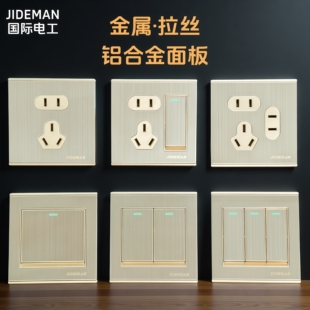 国际电工金色开关插座暗装 一开五孔家用86型金属拉丝面板墙上5孔