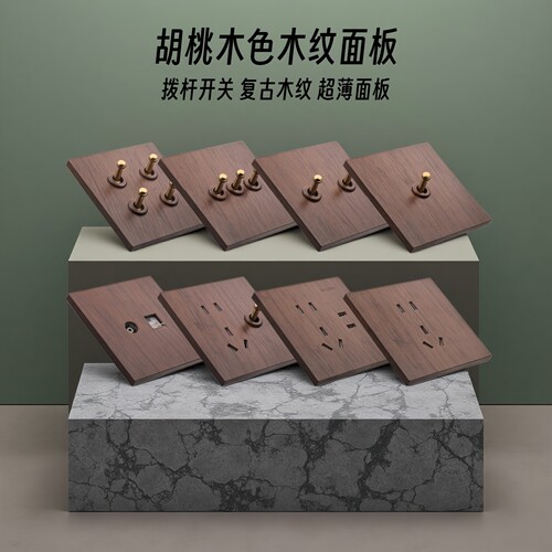 拨杆开关复古木纹插座面板胡桃木