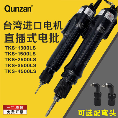 Qunzan电批TKS-1500LSTKS-1300L