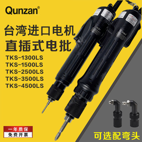 Qunzan电批TKS-1500LSTKS-1300L