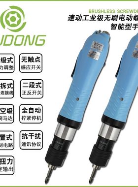 速动SD-CA750L/CA800LCA850L电批无刷电动螺丝刀自动停止改锥起子