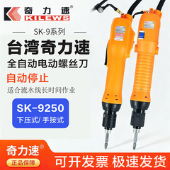 奇力速电批SK-9250L/P 9260L/P 9230L/P 9240LF高转速电动螺丝刀