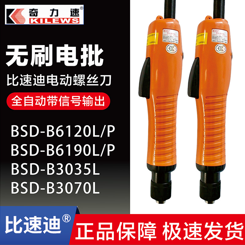 KILEWS奇力速无刷电批BSD-B6120L