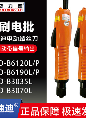 KILEWS奇力速无刷电批BSD-BI6190L B6120P B3070L B3035L电动起子