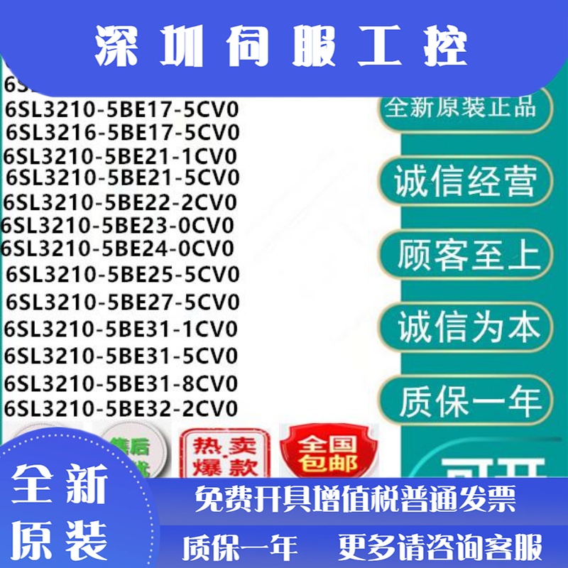 6SL3210-5BE13/15/17/21/22/23/24/25/27/31/32-7/5/1/2/0/8CV0