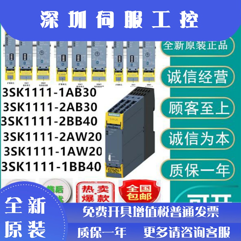 西门子 3SK1112-1BB40/3SK1111-1AB30/1AW20/2AB30/2AW20/2BB40