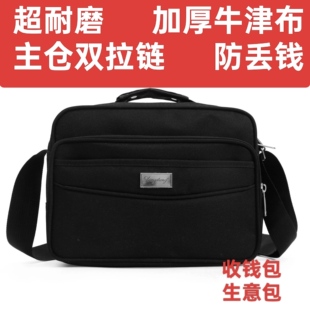 超耐磨斜挎单肩收钱包生意包收银包牛津布男斜挎包工具包斜肩包