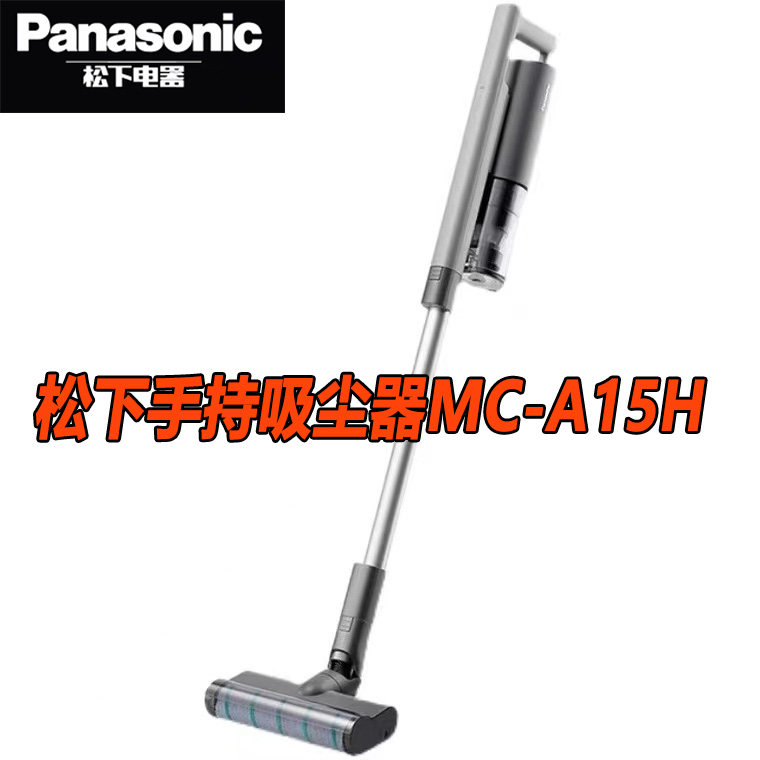 松下手持吸尘器MC-A15H吸吸尘器