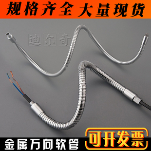 金属万向软管灯具M10鹅颈管KIY配件蛇弯曲定形可穿电线软管连接管