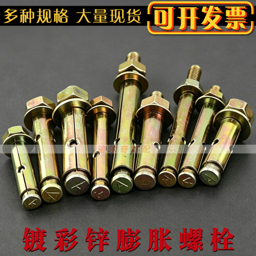 镀彩锌外膨胀螺栓拉爆螺丝
